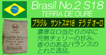 ブラジル　No2 S18 テラ　デ　オーロ